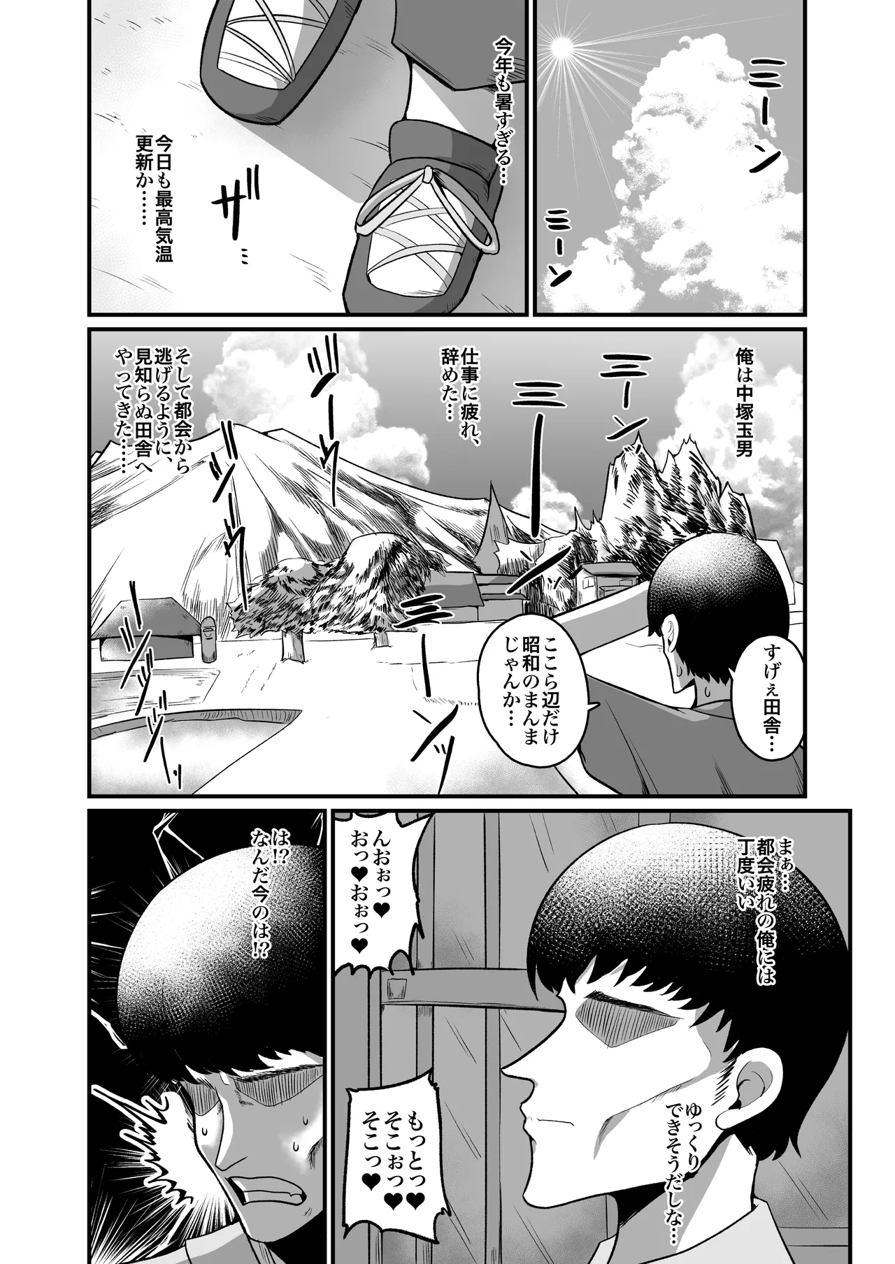 お下品爆乳×超ムチムチデカ尻×どすけべW痴女〜ど田舎の夏は暑すぎてみんなおバカに汗だくゴリオホ性交しているお話〜 page 6 full