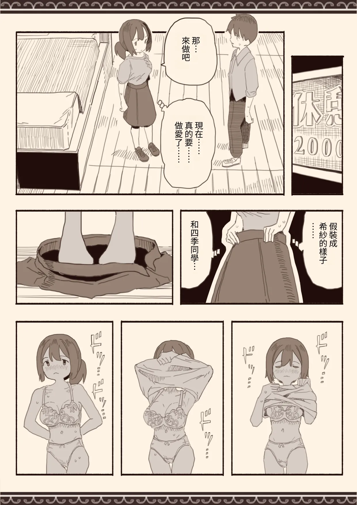 Suki na Hito no Futago no Imouto to 3 page 6 full