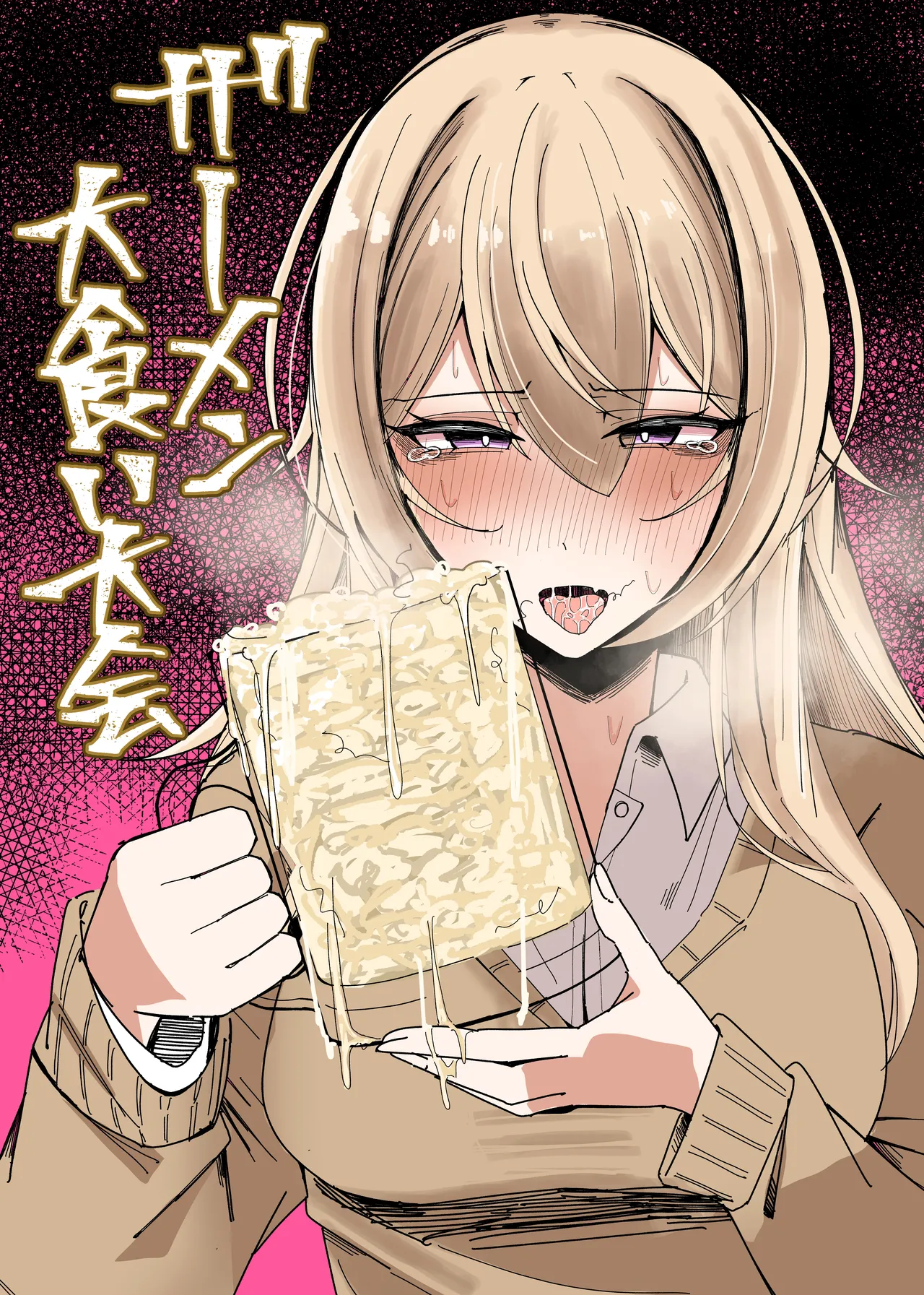 ザーメン大食い大会 page 1 full