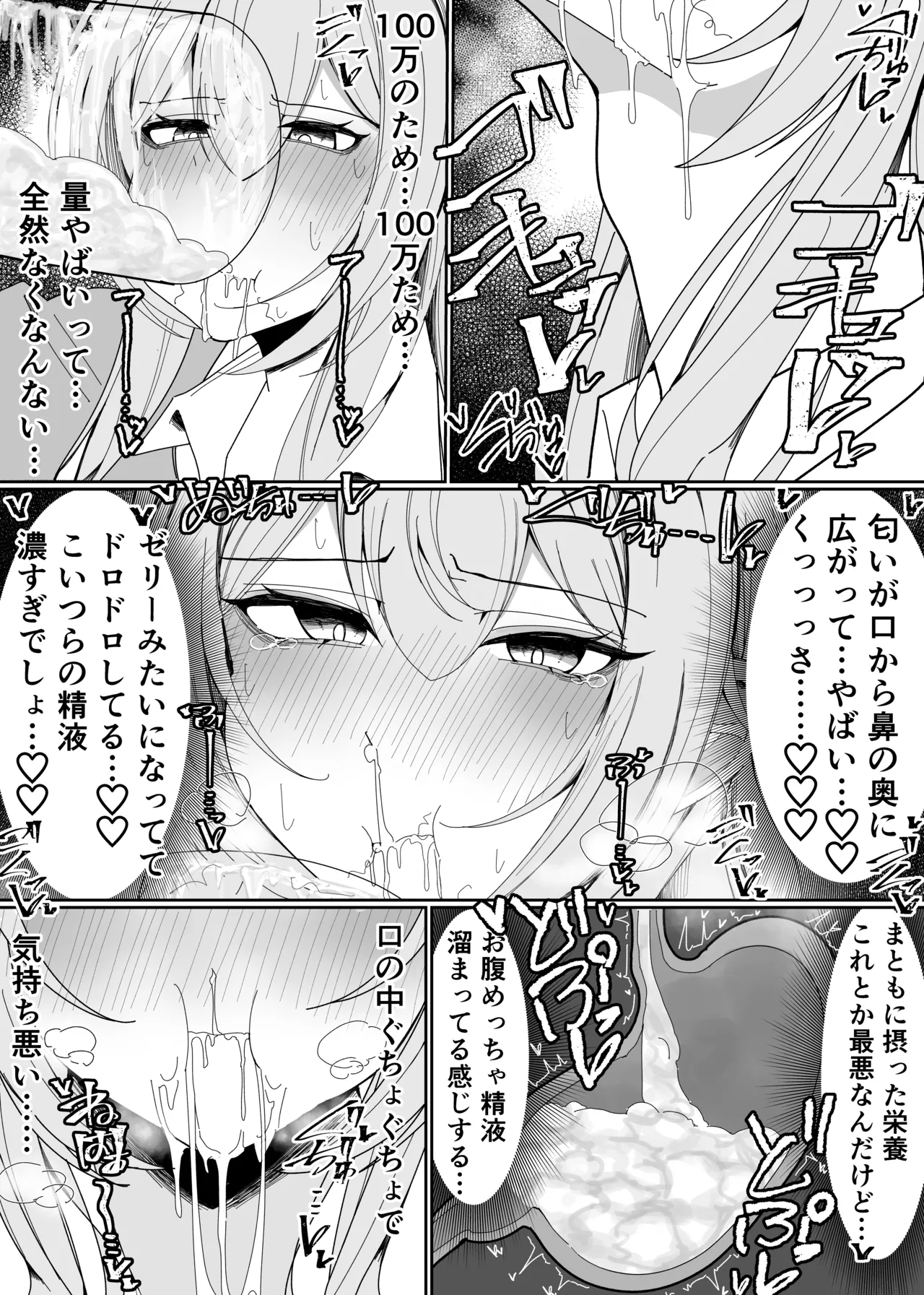 ザーメン大食い大会 page 10 full