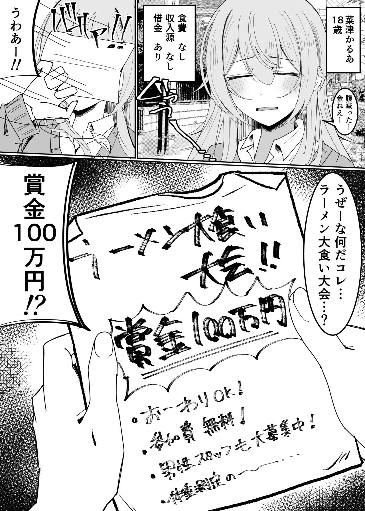 ザーメン大食い大会 page 3 full