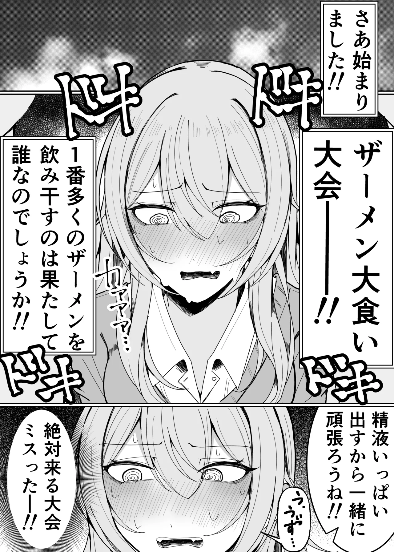 ザーメン大食い大会 page 5 full