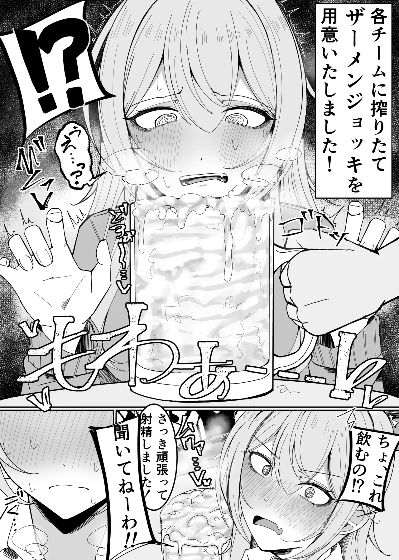 ザーメン大食い大会 page 7 full
