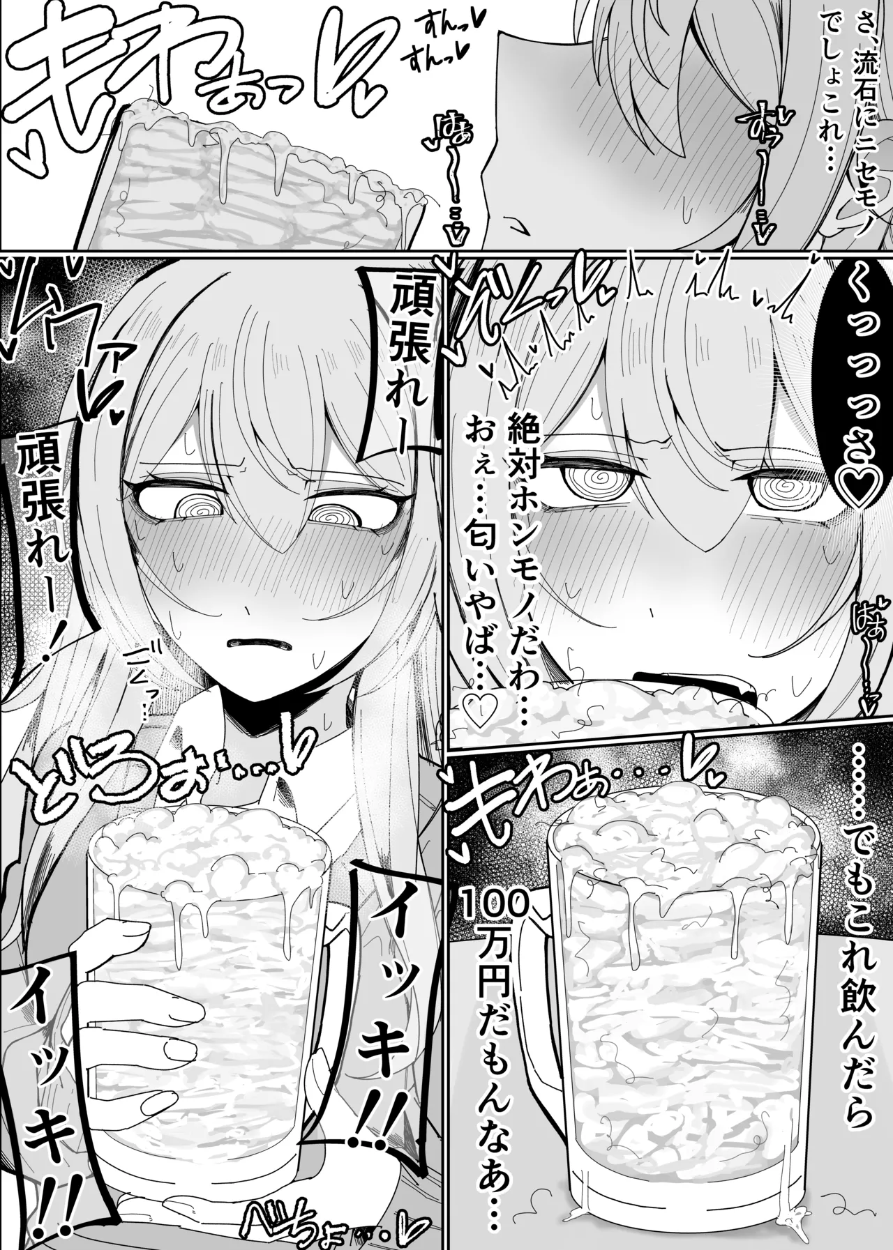 ザーメン大食い大会 page 8 full