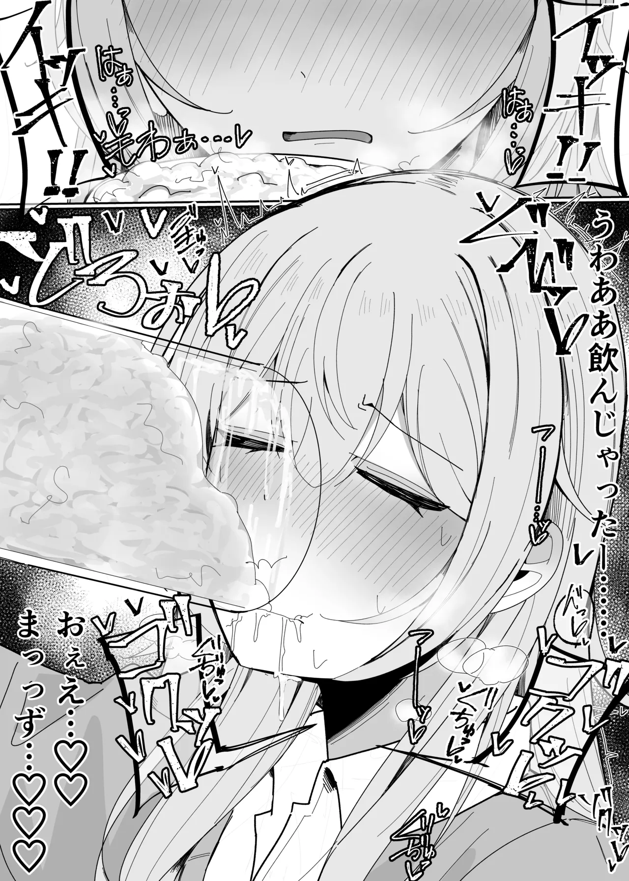 ザーメン大食い大会 page 9 full