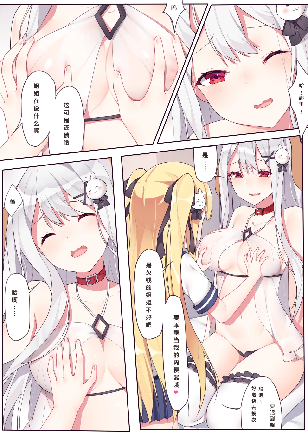 逆流茶会 相亲相爱的一天 + 内衣DLC + 插图 page 6 full