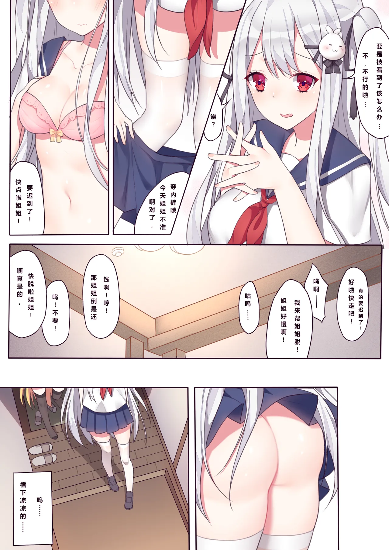 逆流茶会 相亲相爱的一天 + 内衣DLC + 插图 page 7 full