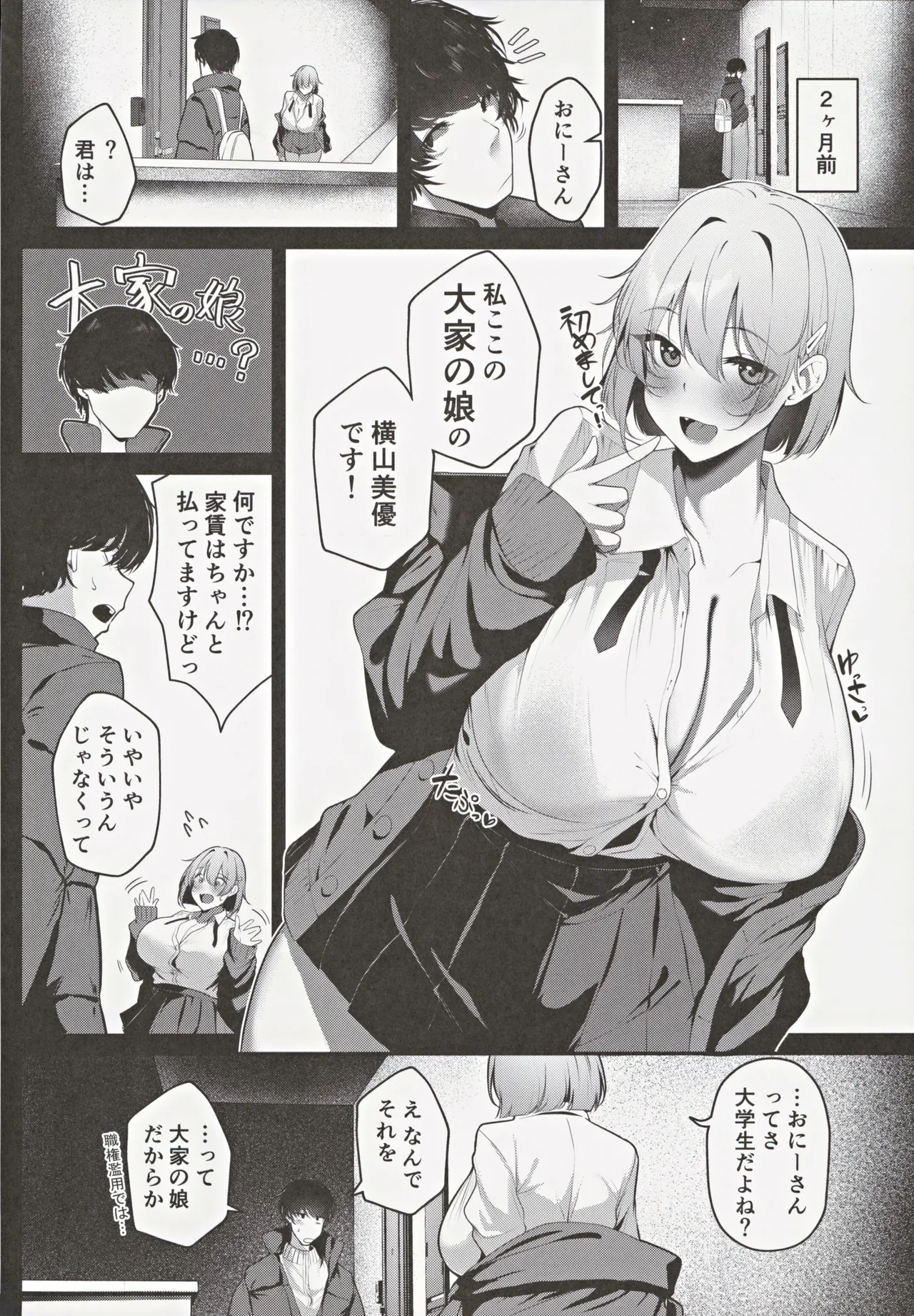 大家の娘の巨乳ギャルに勉強教えたらエッチしてくれた話 page 3 full