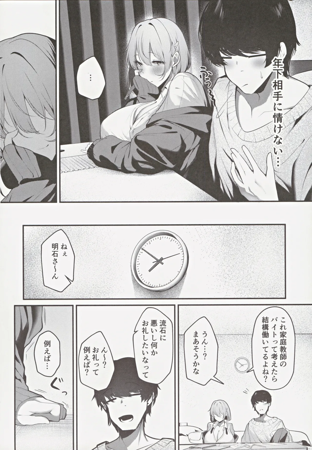 大家の娘の巨乳ギャルに勉強教えたらエッチしてくれた話 page 7 full