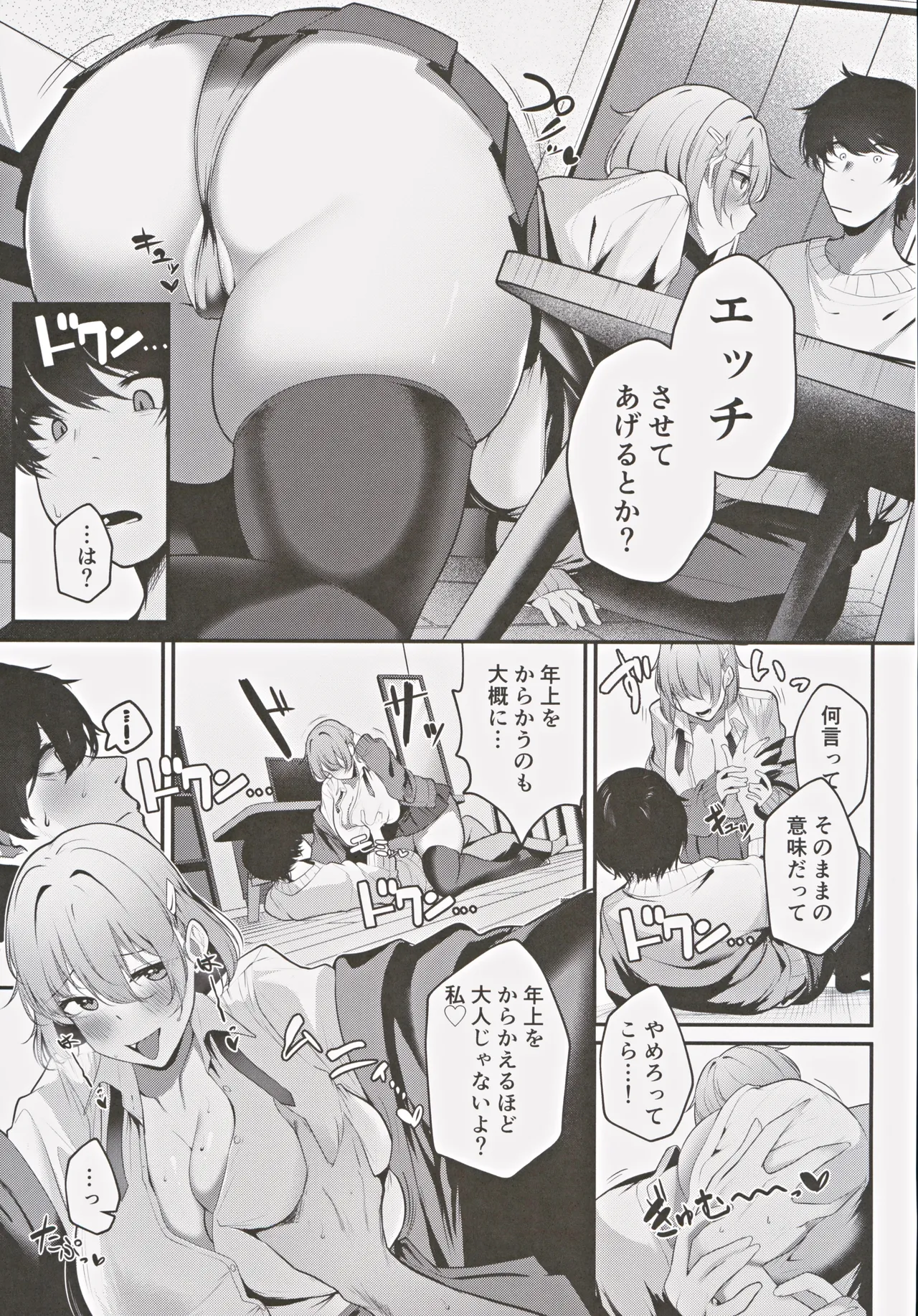 大家の娘の巨乳ギャルに勉強教えたらエッチしてくれた話 page 8 full