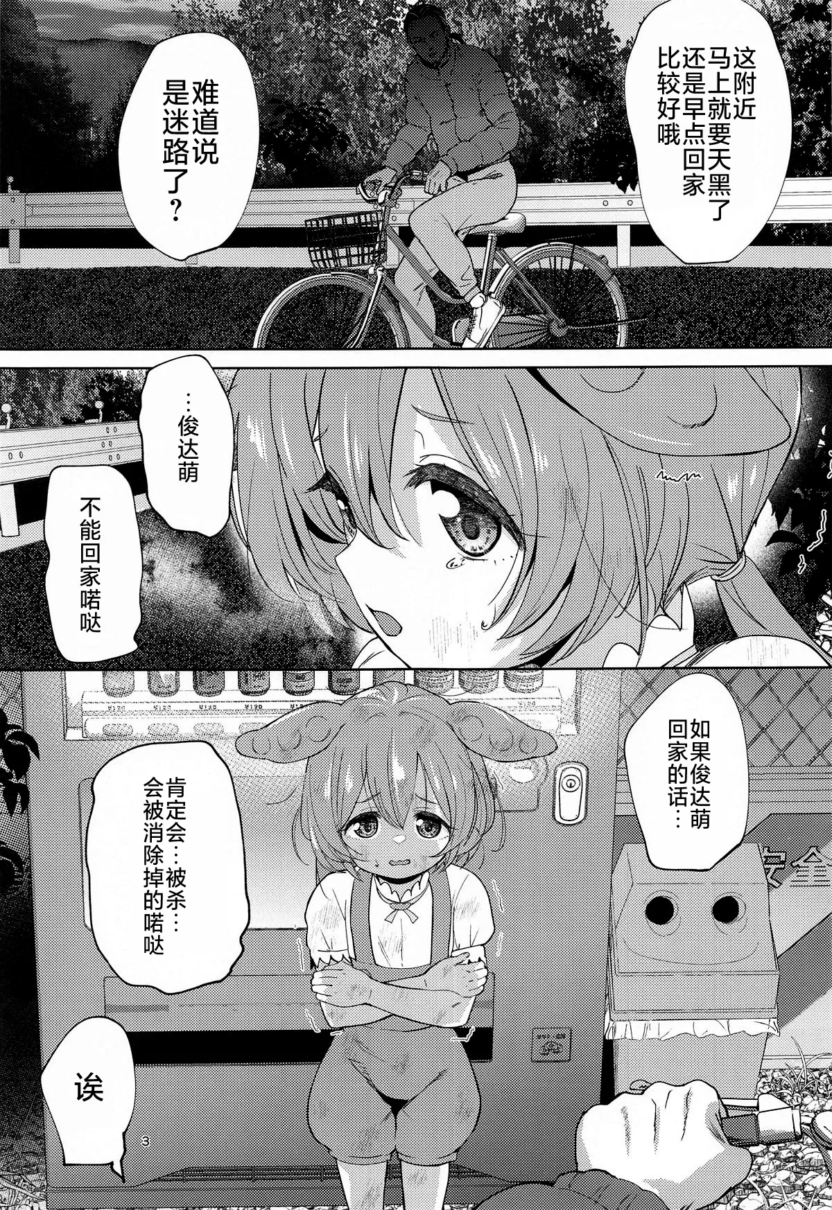 Zundamon ni wa Jinken ga Nai!?  | 俊达萌没有人权！？ page 3 full