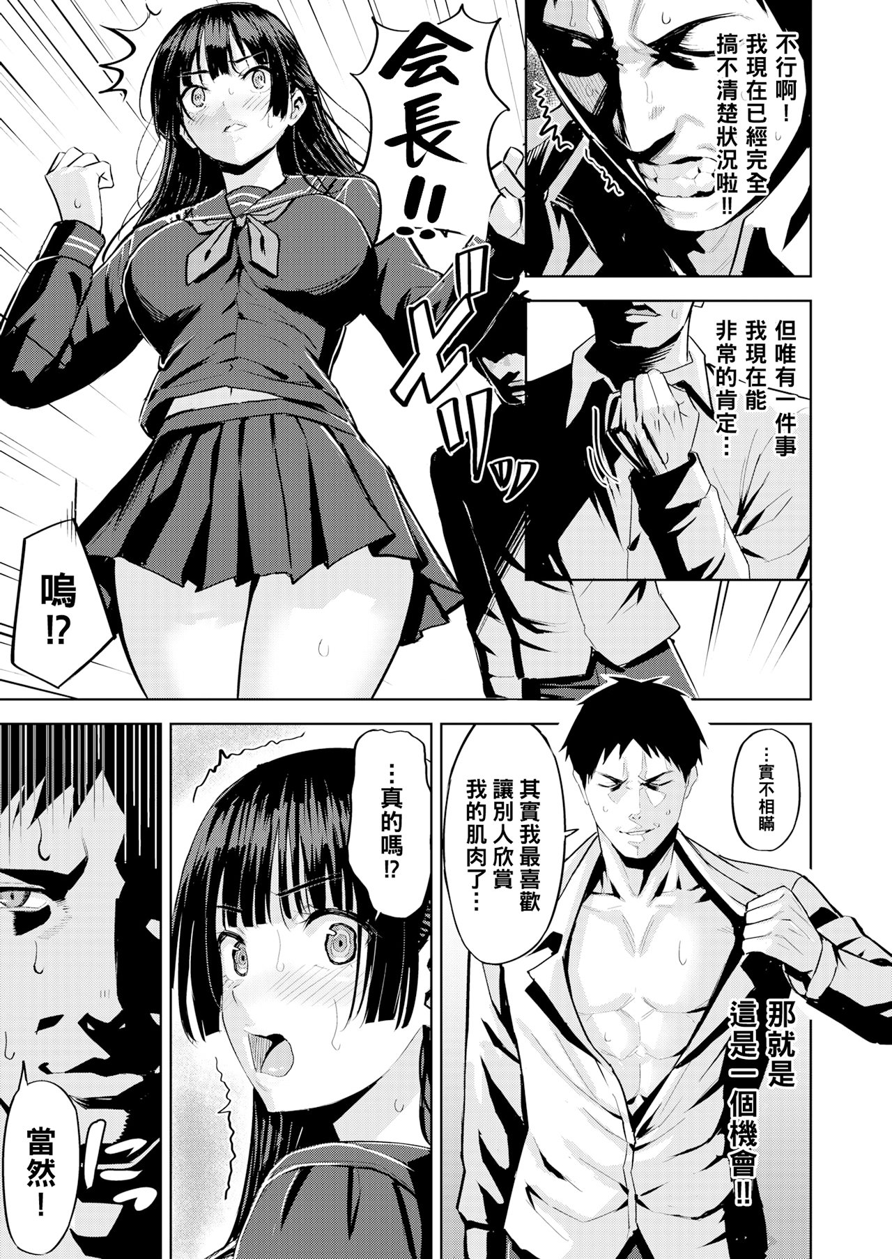 Hatsujou Strawberry - Hot Strawberry page 10 full