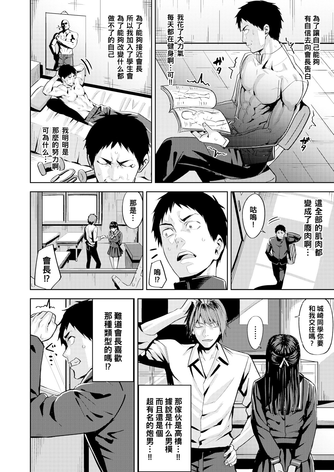 Hatsujou Strawberry - Hot Strawberry page 5 full