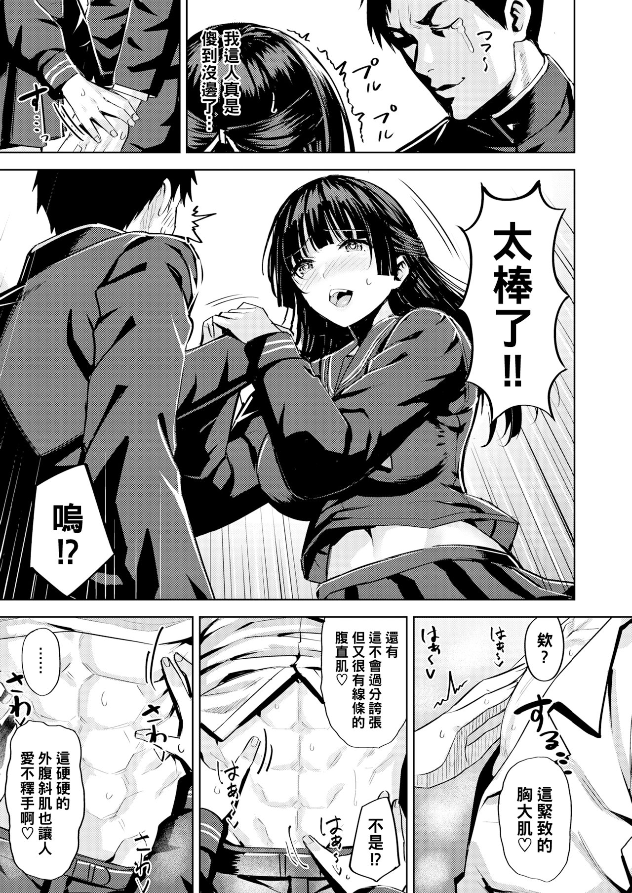 Hatsujou Strawberry - Hot Strawberry page 8 full