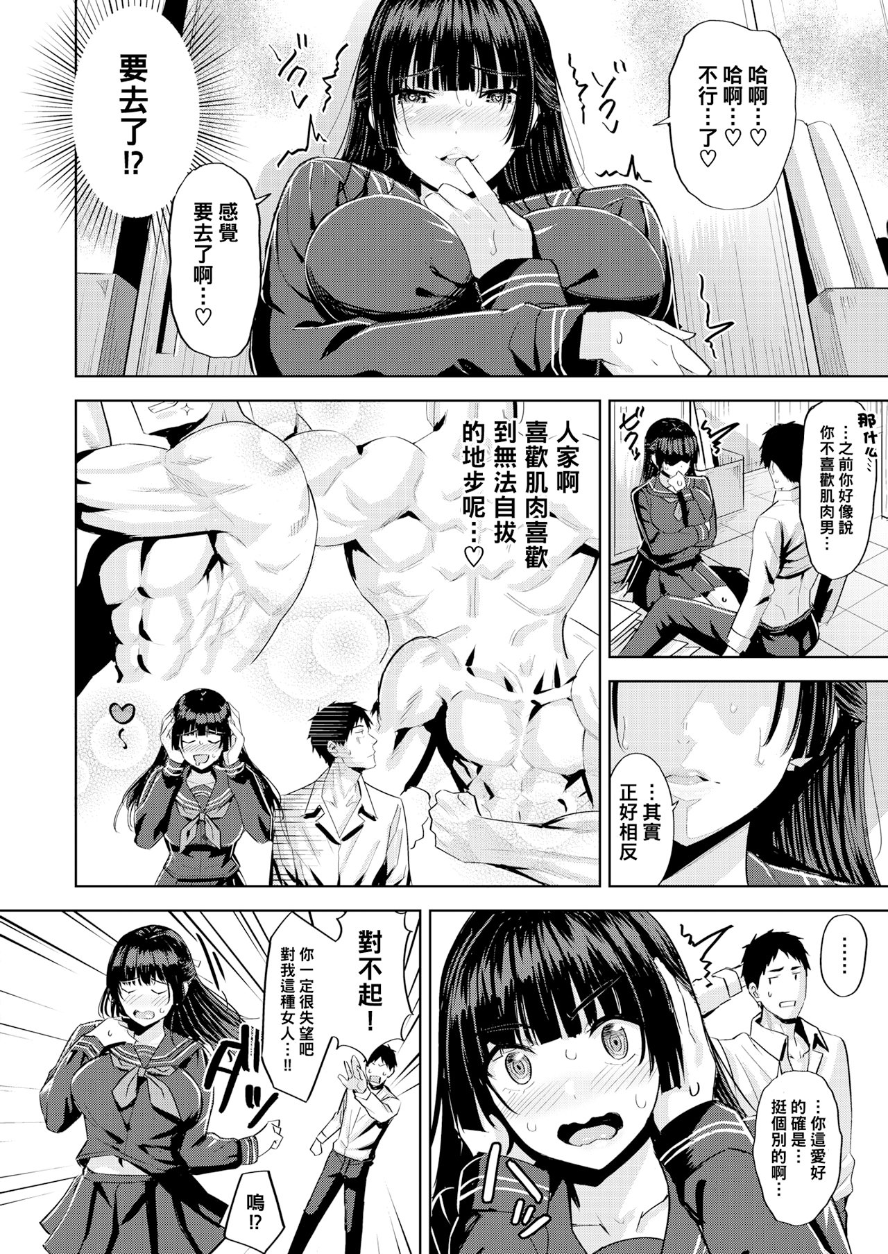 Hatsujou Strawberry - Hot Strawberry page 9 full