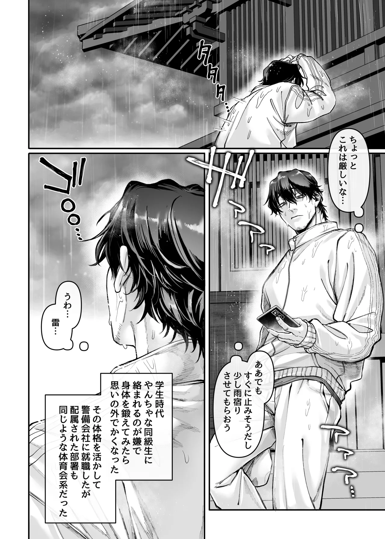 Ikyouto kouryuu-kai page 10 full