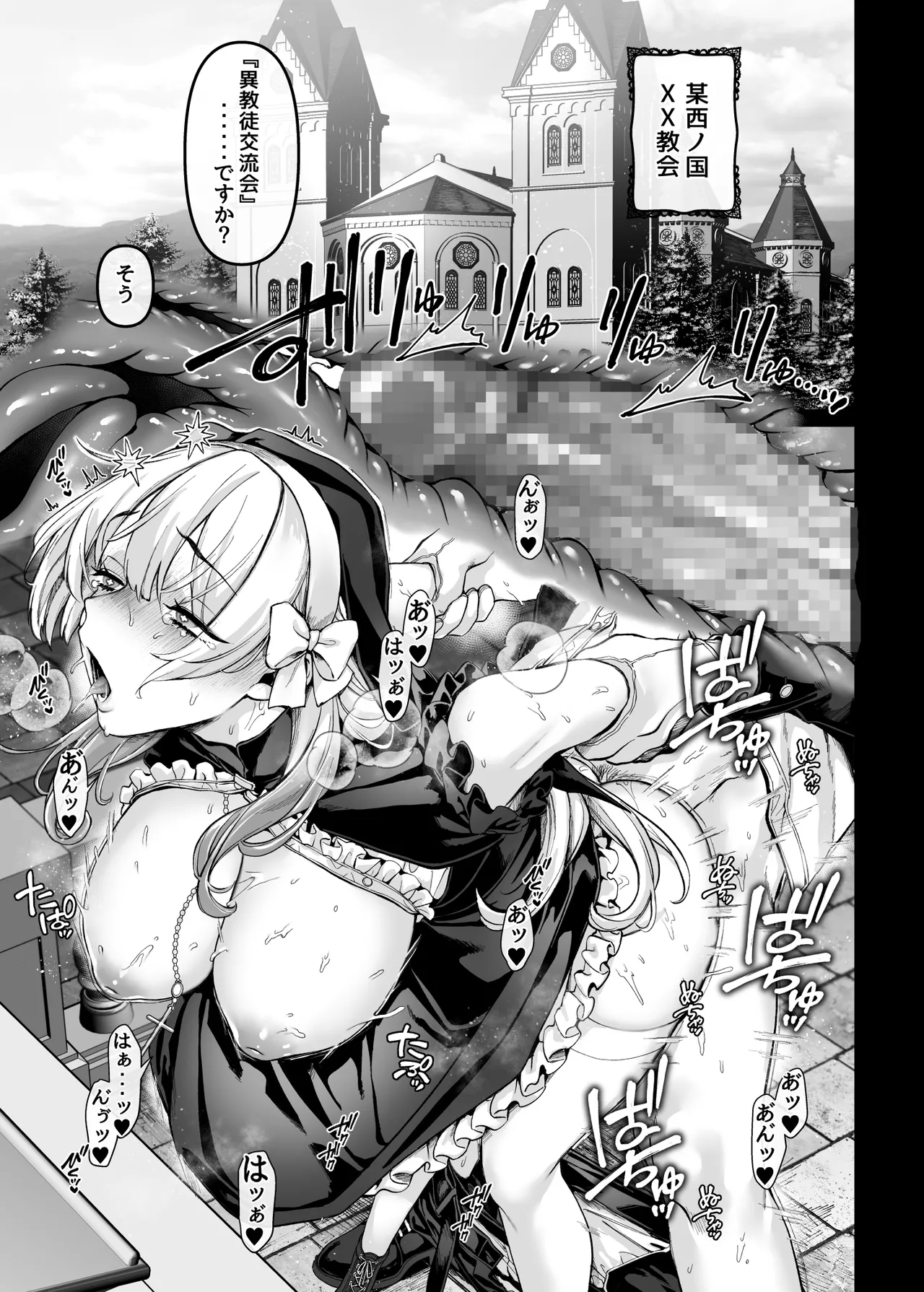Ikyouto kouryuu-kai page 3 full