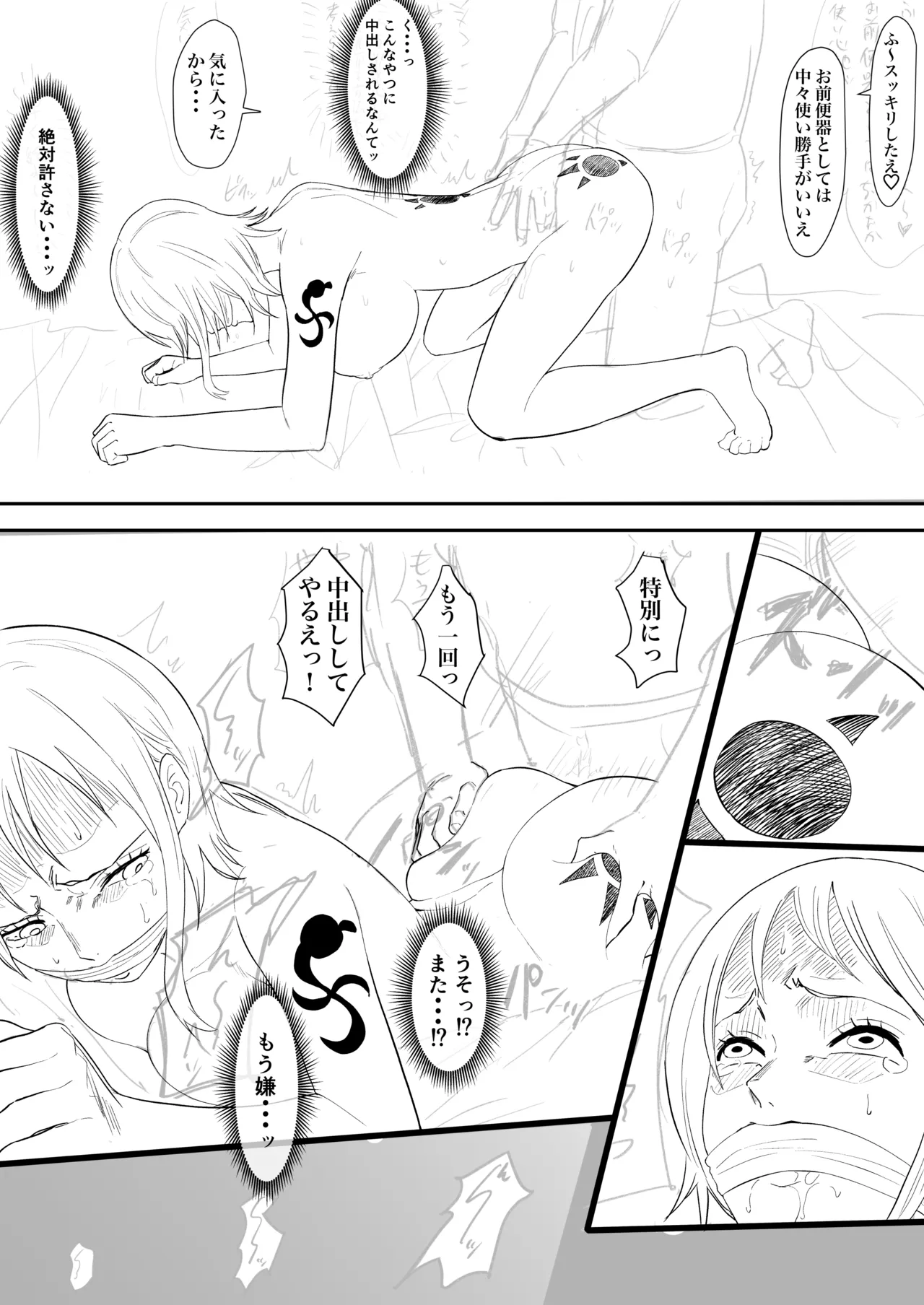 ナミまんが page 6 full