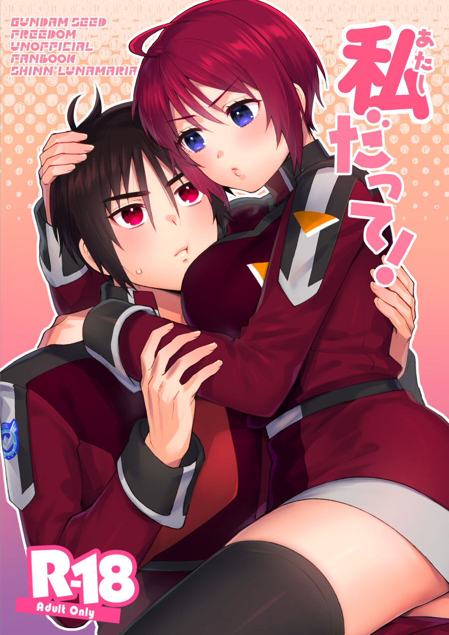 Watashi datte! | Me too! page 1 full