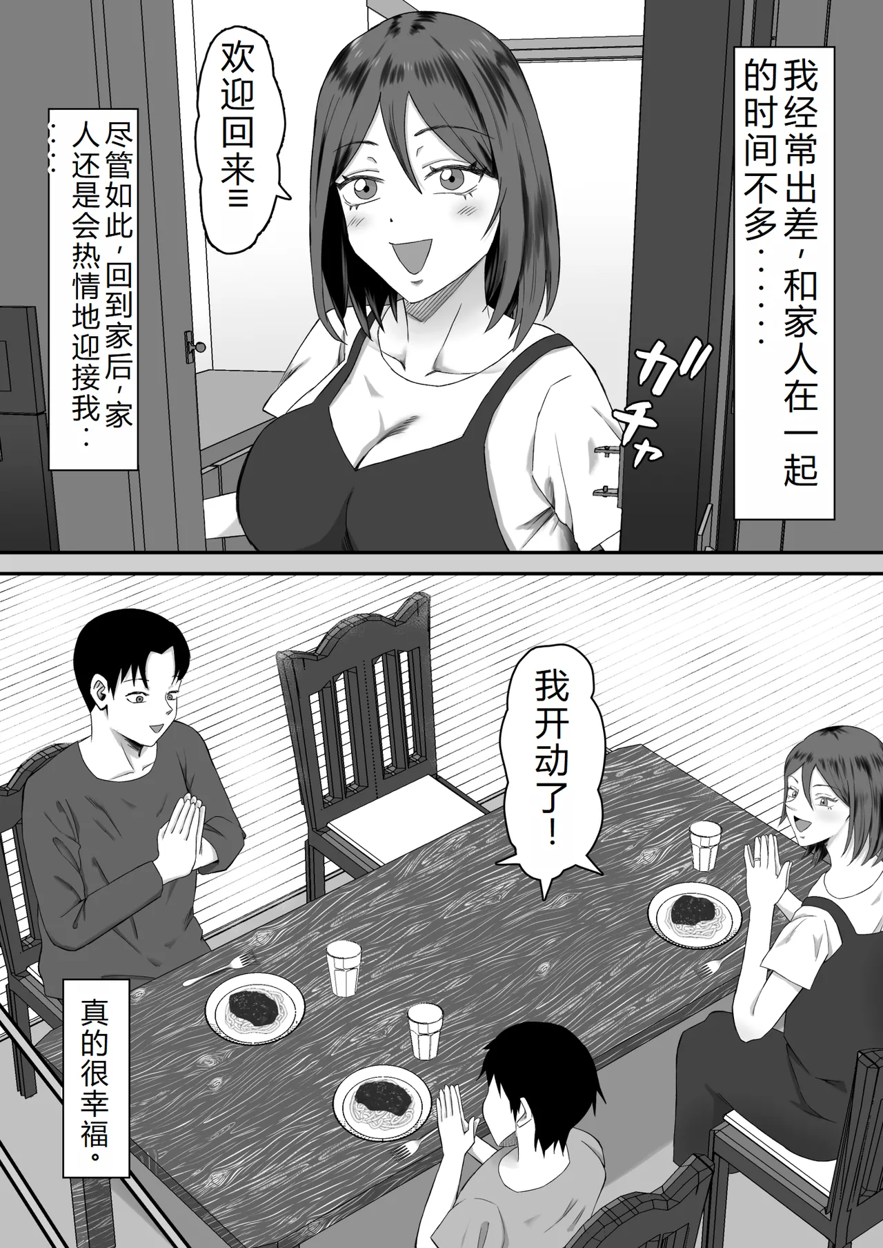 母バナレ3 page 10 full