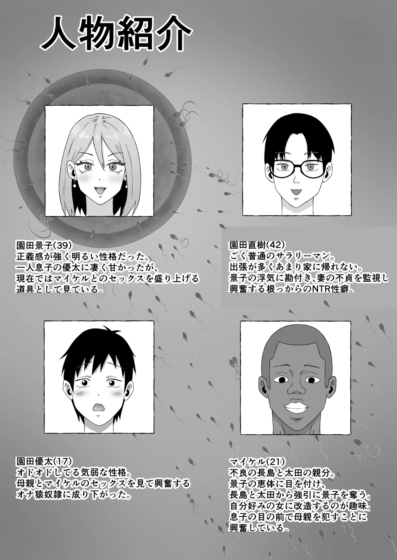 母バナレ3 page 3 full