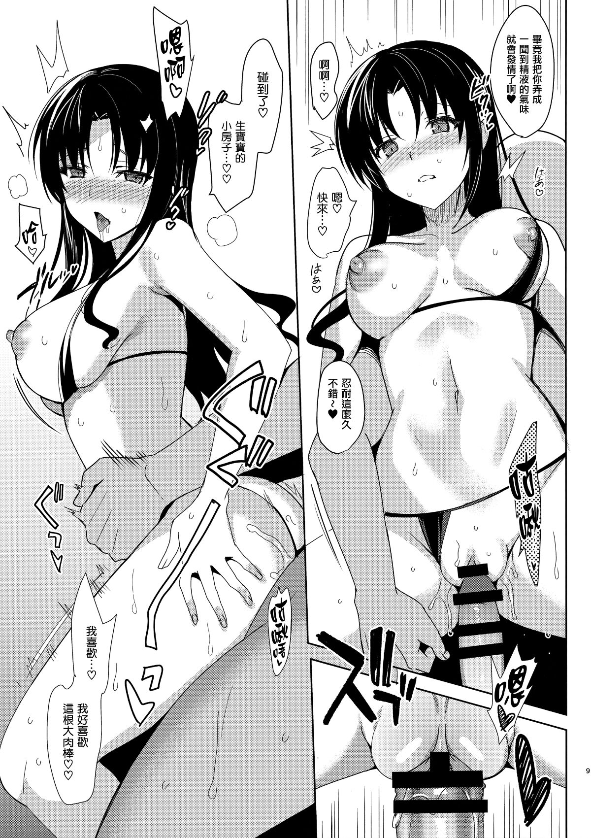 なつのメスメリズム2 page 6 full