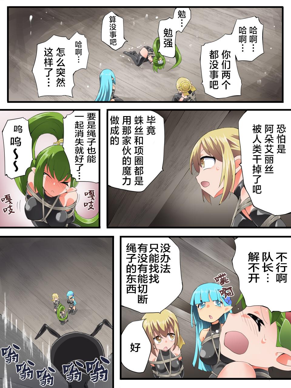 Yousei Kishi Fairy Bloom Ch. 9 page 3 full