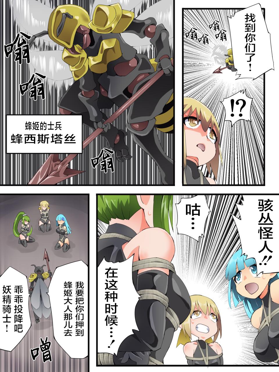 Yousei Kishi Fairy Bloom Ch. 9 page 4 full