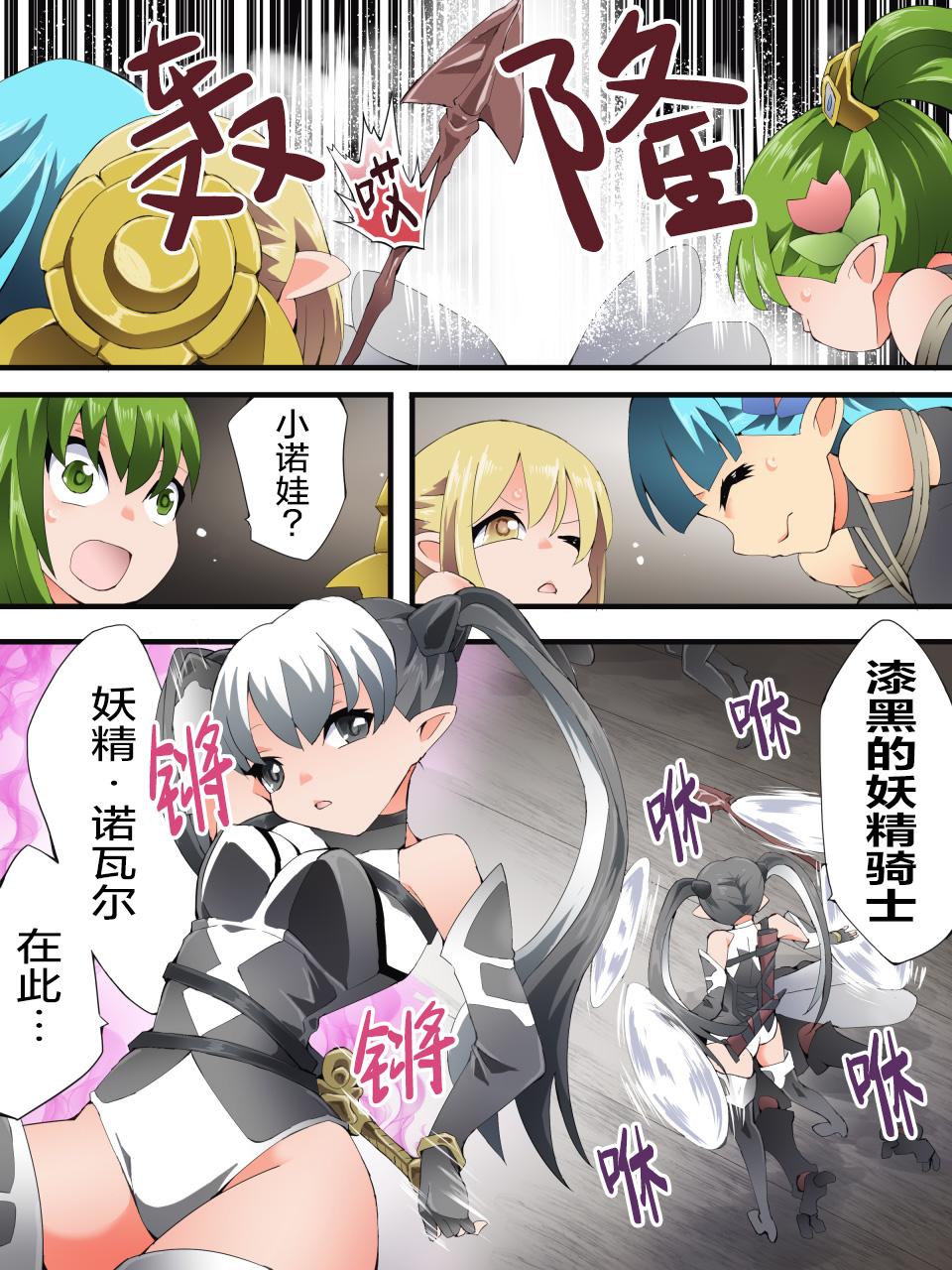 Yousei Kishi Fairy Bloom Ch. 9 page 6 full