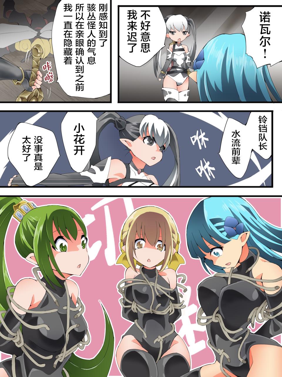 Yousei Kishi Fairy Bloom Ch. 9 page 7 full