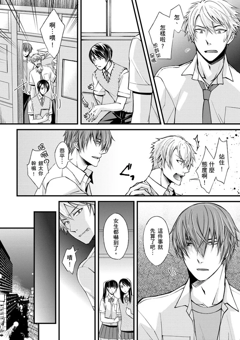 Shihai sareru no ga Ore no Sei ~Iki kuruu you ni Shitsukerateta Karada~ | 調教遠比想像中更舒服～在他們的調教之下身體止不住高潮～ Ch. 1-16 Fin page 6 full