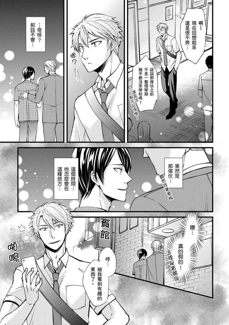 Shihai sareru no ga Ore no Sei ~Iki kuruu you ni Shitsukerateta Karada~ | 調教遠比想像中更舒服～在他們的調教之下身體止不住高潮～ Ch. 1-16 Fin page 7 full