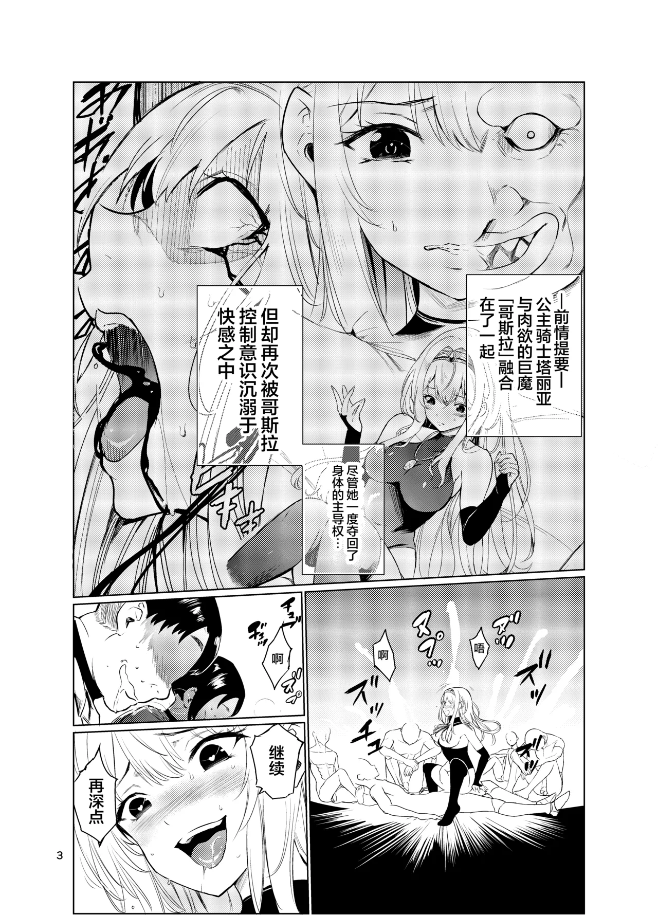Kyouran no Toubatsu Hime Daria 3 page 2 full