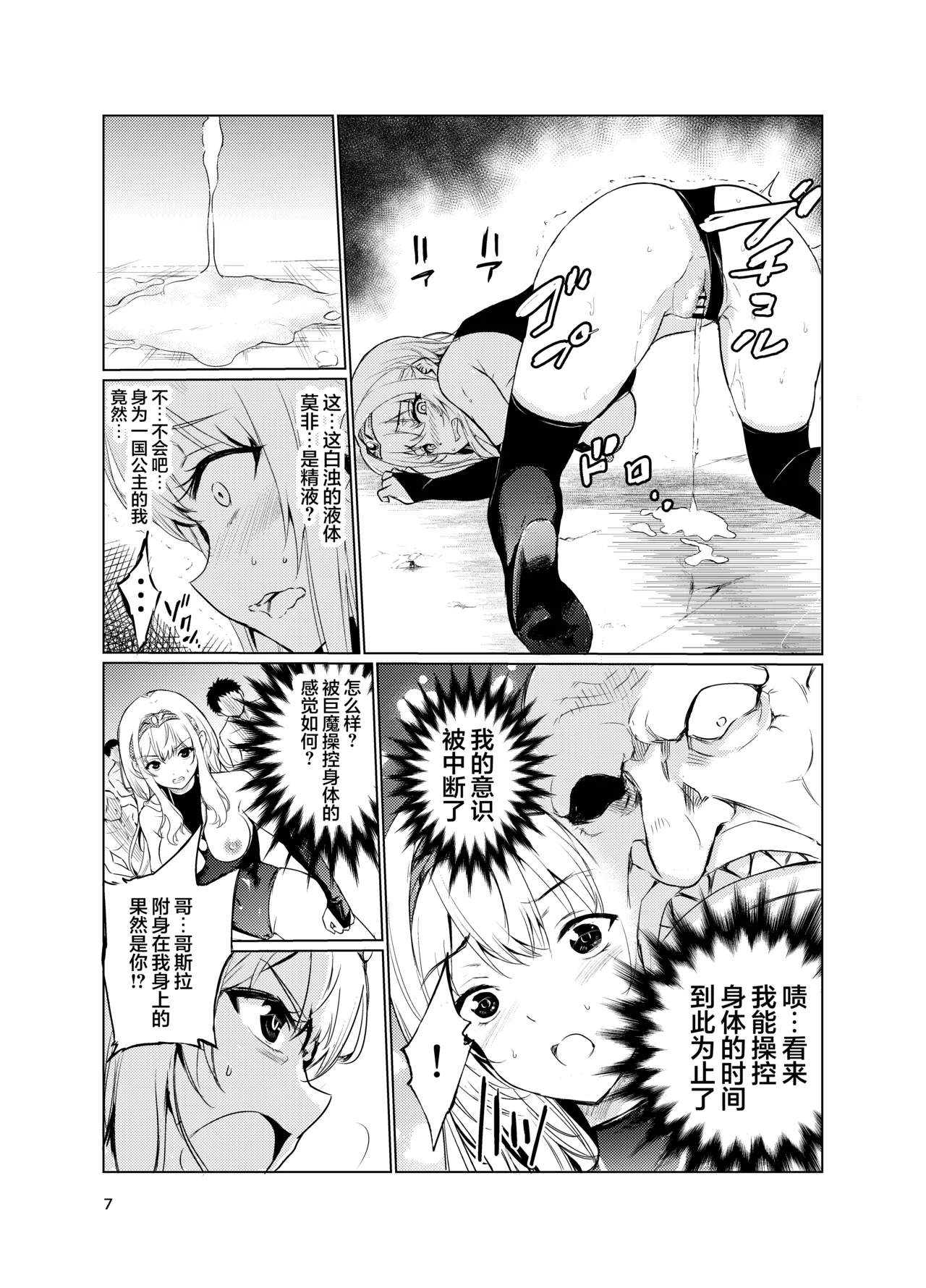 Kyouran no Toubatsu Hime Daria 3 page 6 full
