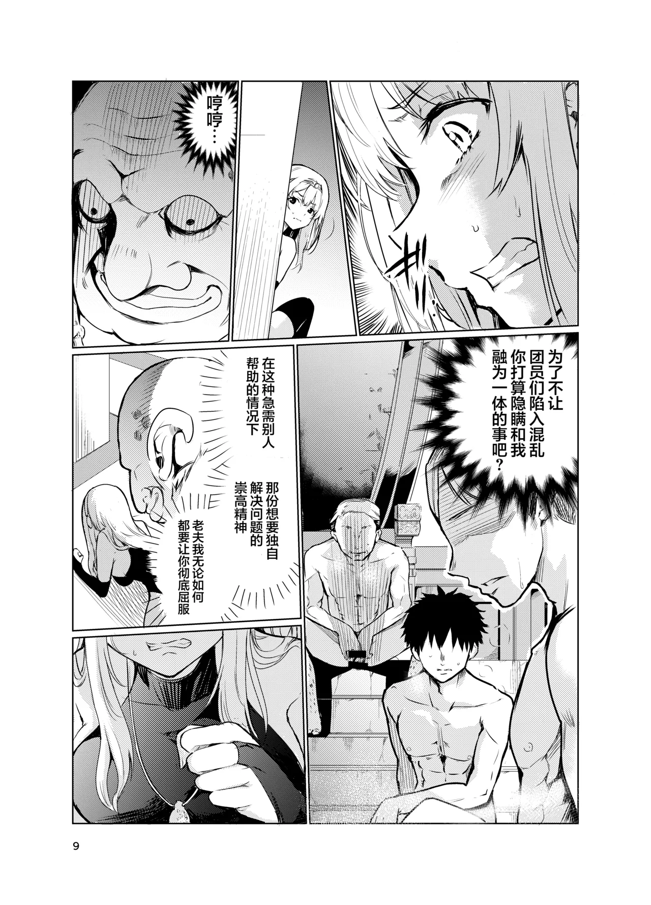 Kyouran no Toubatsu Hime Daria 3 page 8 full