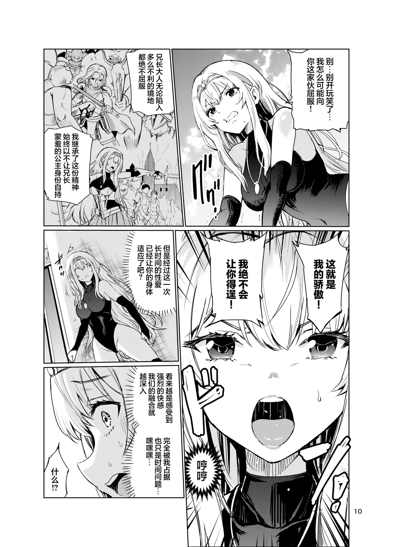 Kyouran no Toubatsu Hime Daria 3 page 9 full