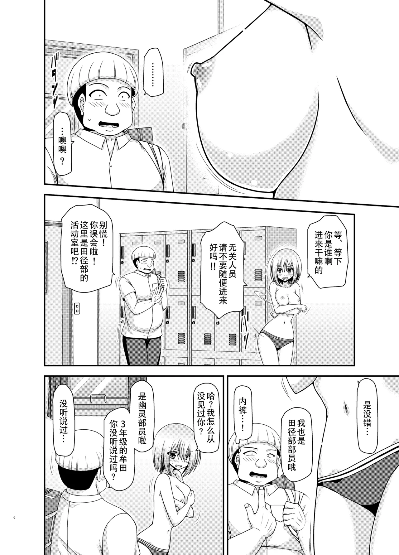 Nozokare Roshutsu Shoujo II page 5 full