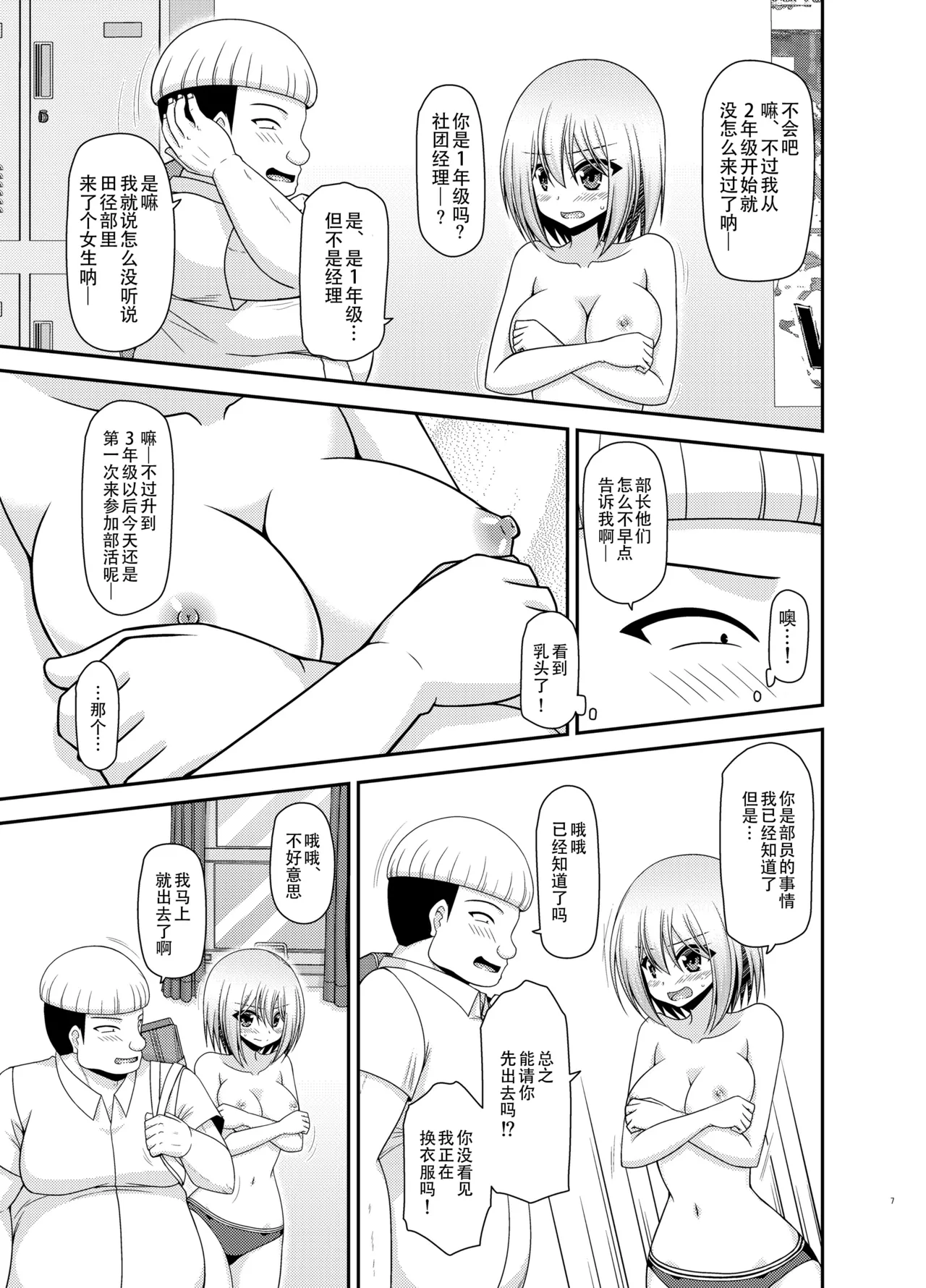 Nozokare Roshutsu Shoujo II page 6 full