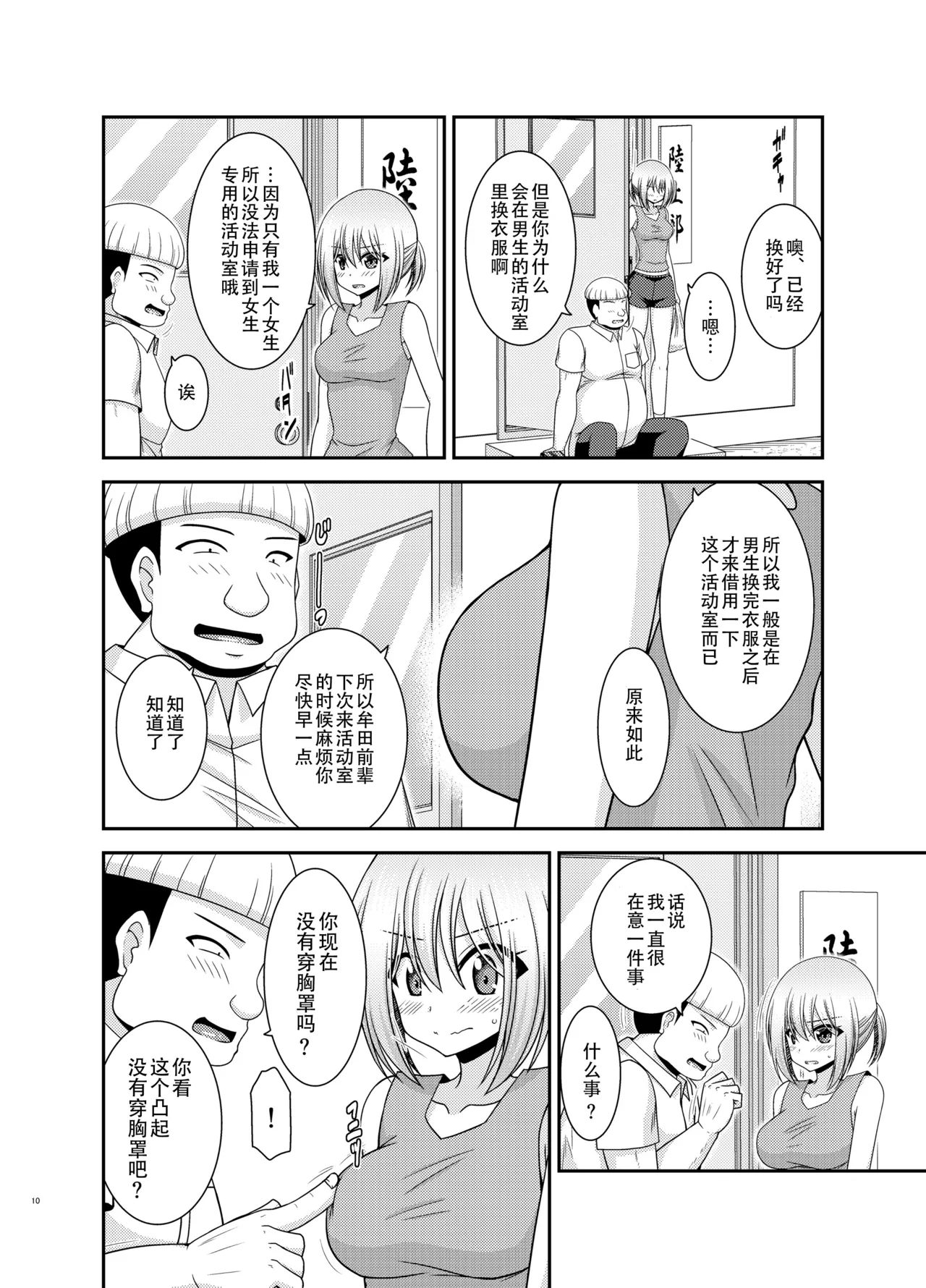 Nozokare Roshutsu Shoujo II page 9 full