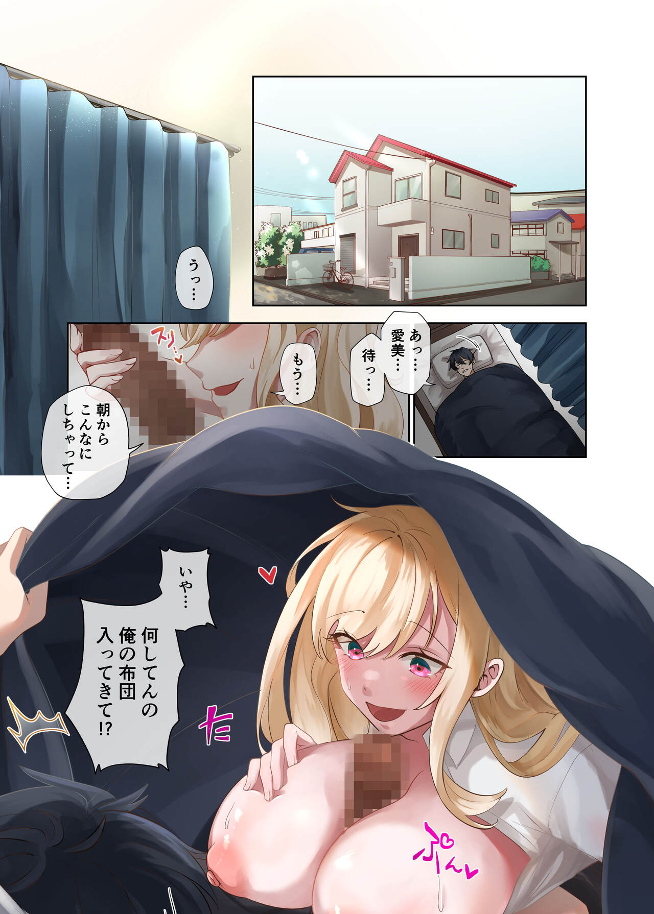 クラスのギャルと生中出しし放題な同棲肉壺性活始めました。2 page 3 full