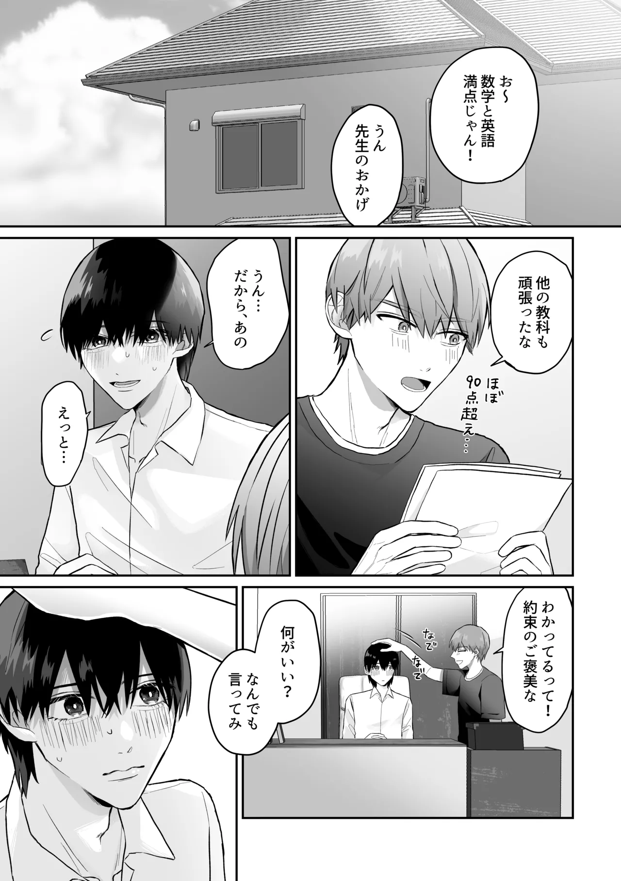 先生、えっちなことしよ？ page 2 full