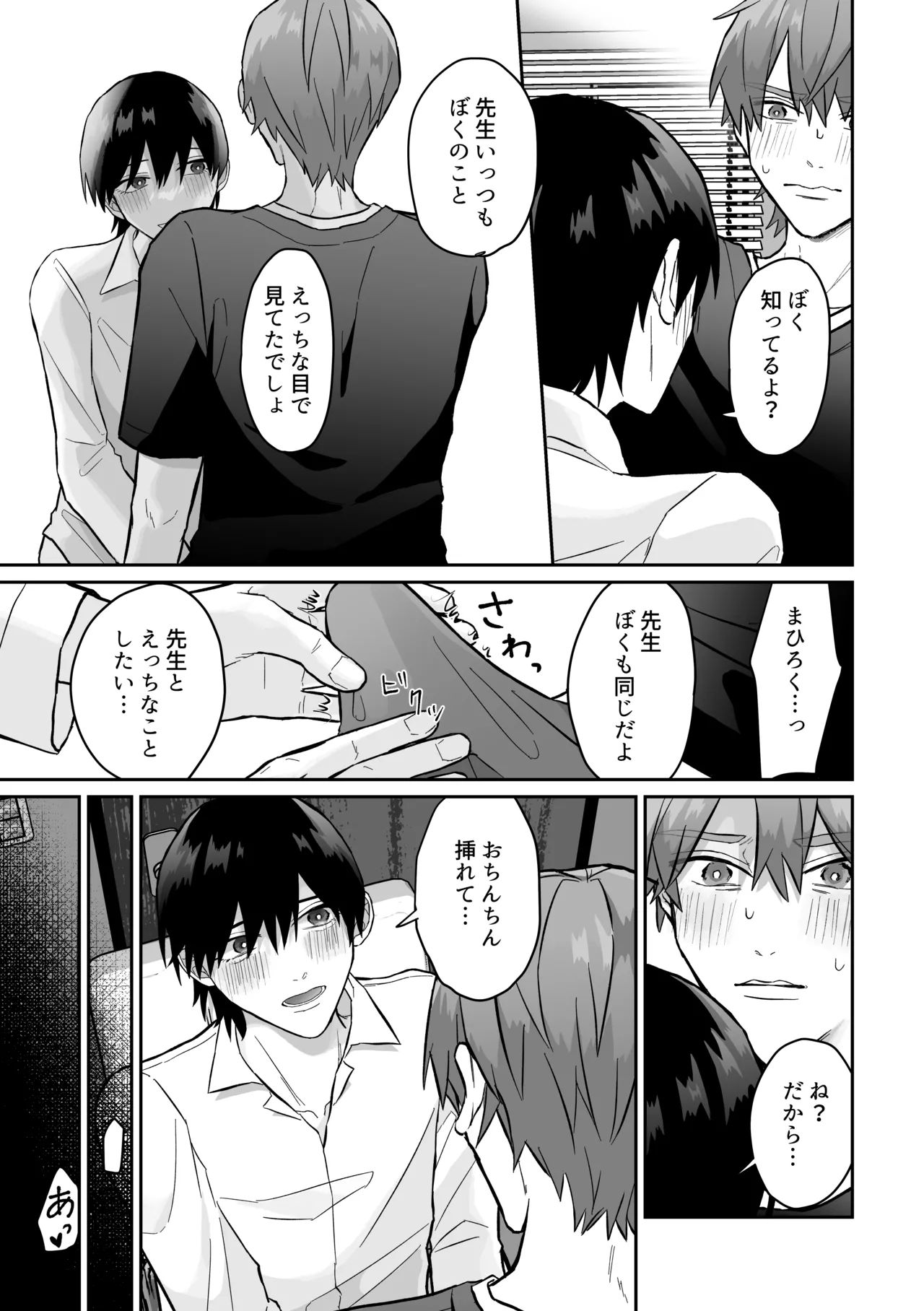 先生、えっちなことしよ？ page 6 full