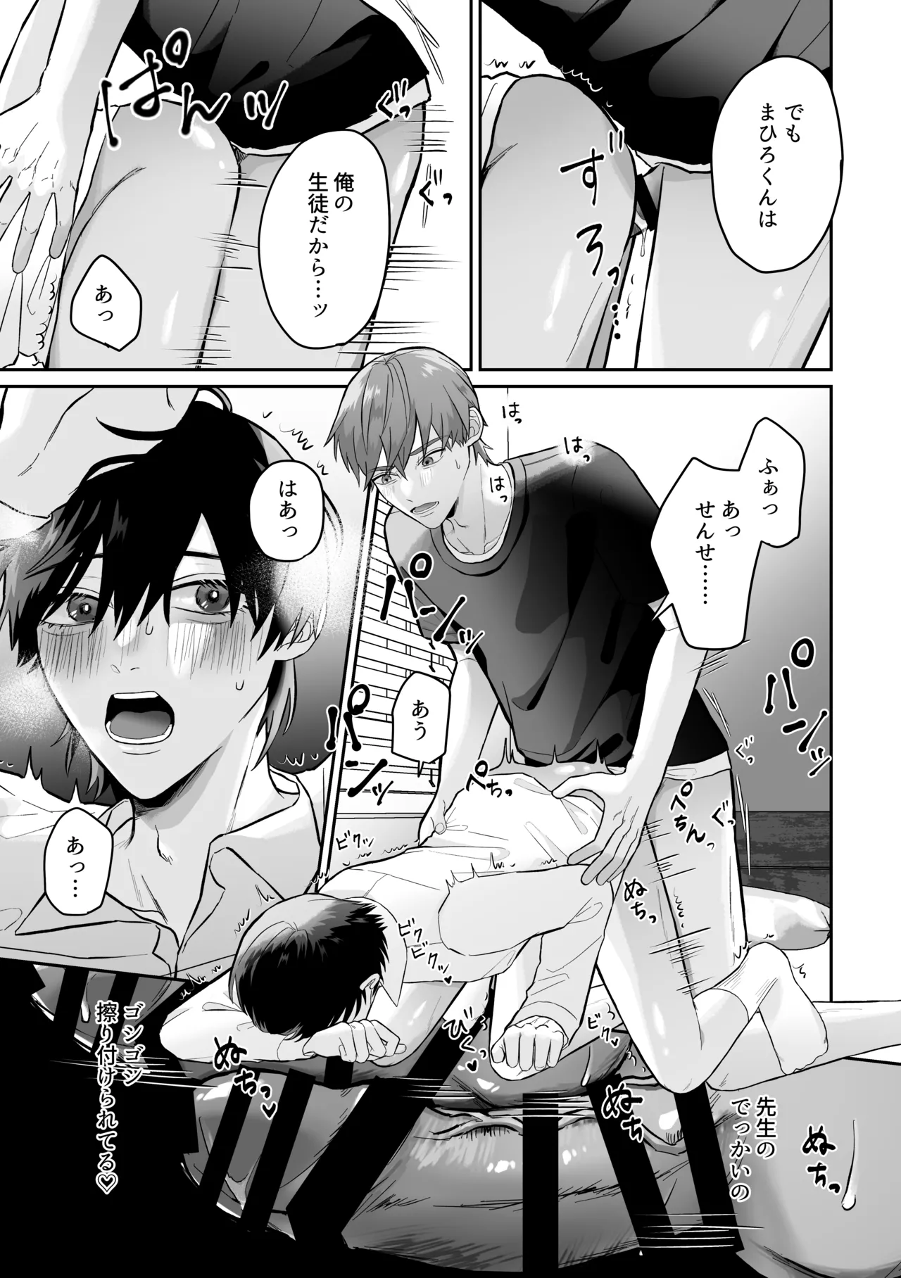 先生、えっちなことしよ？ page 8 full