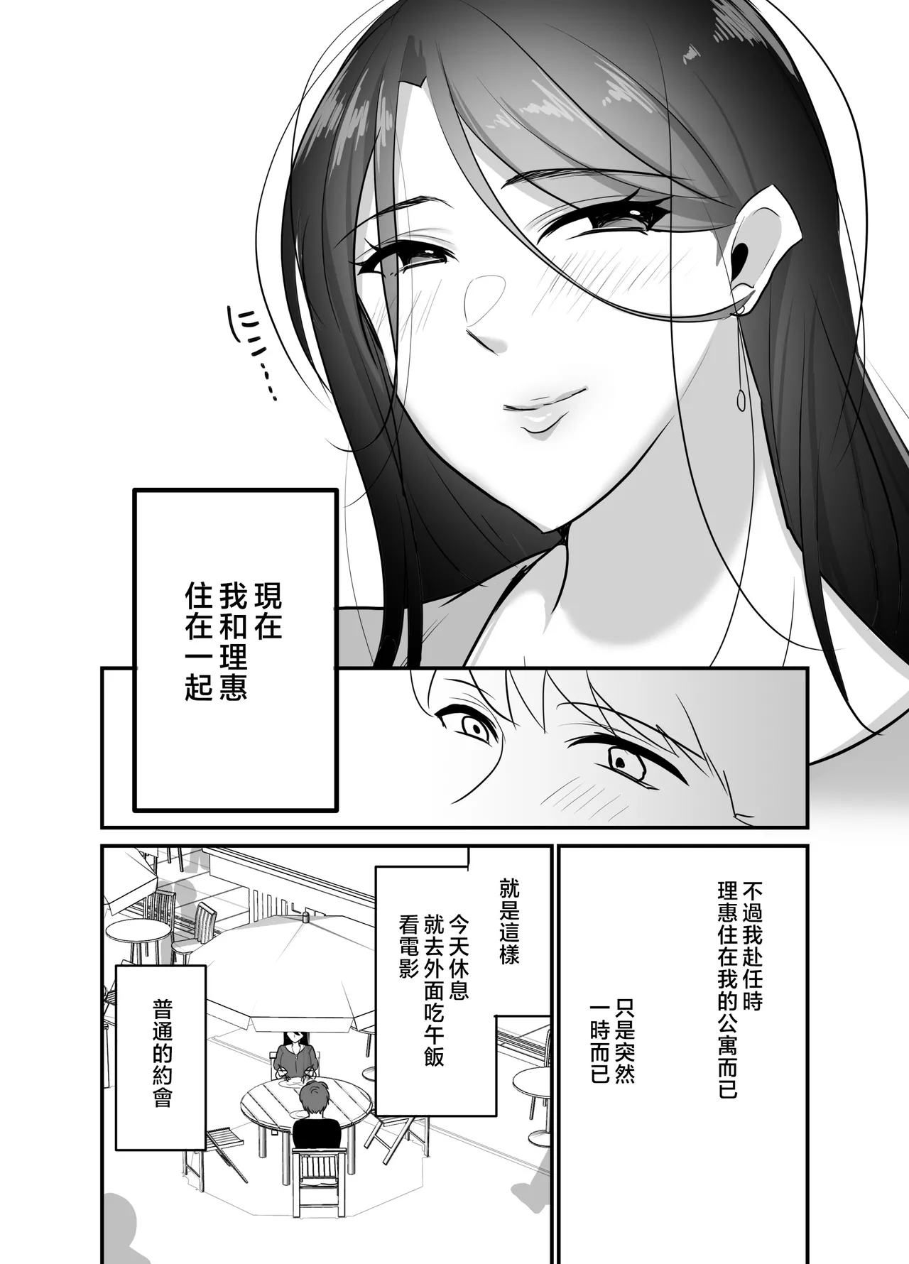 Masaka Ano Oni Joushi ga Ore no SeFri ni Naru nante... 3 ~Joushi to Himitsu no Amaama Noumitsu Dousei Seikatsu~ page 3 full