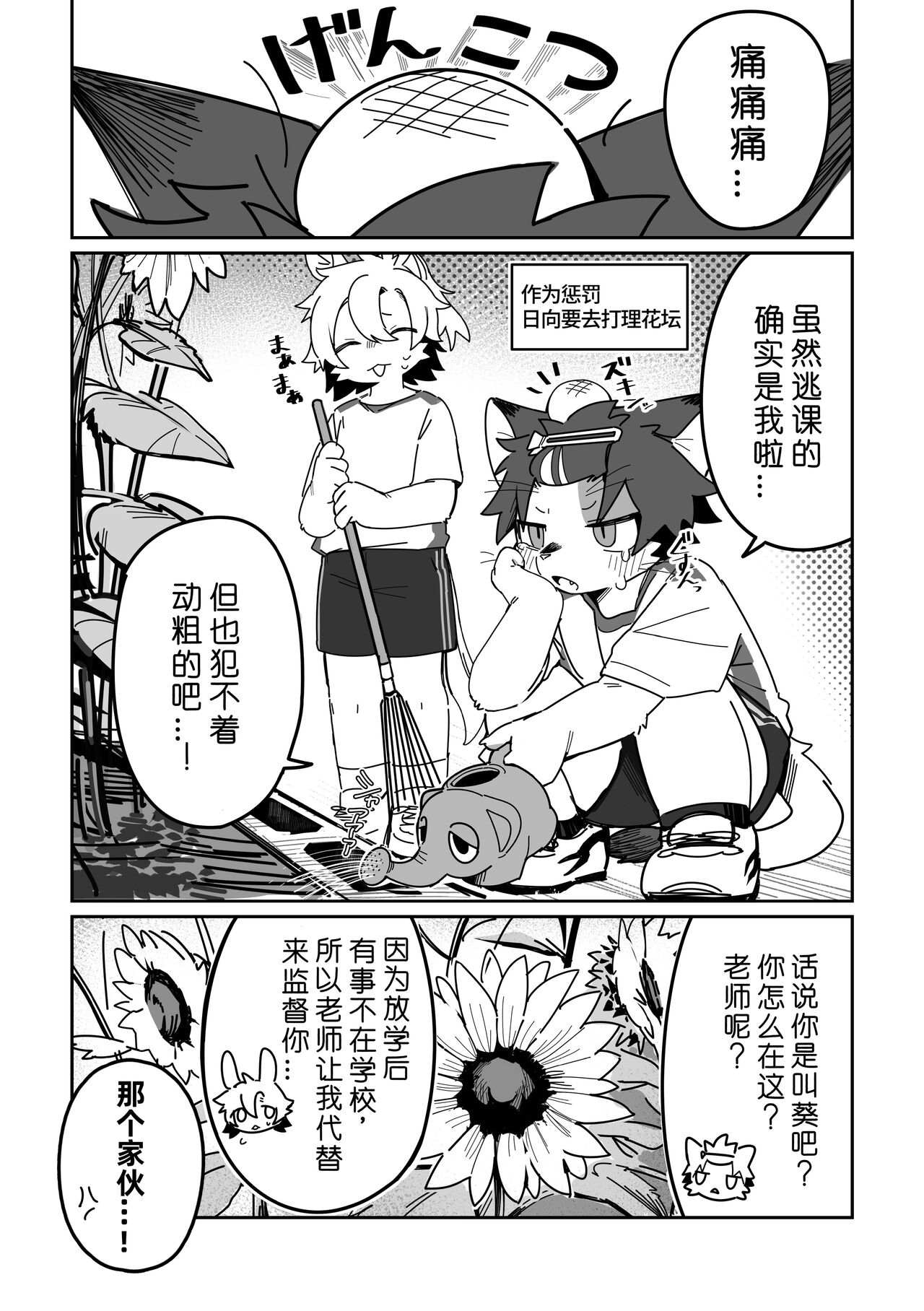 Ichirin saite mo hana wa hana | 一轮盛开过后 花仍是花 page 8 full