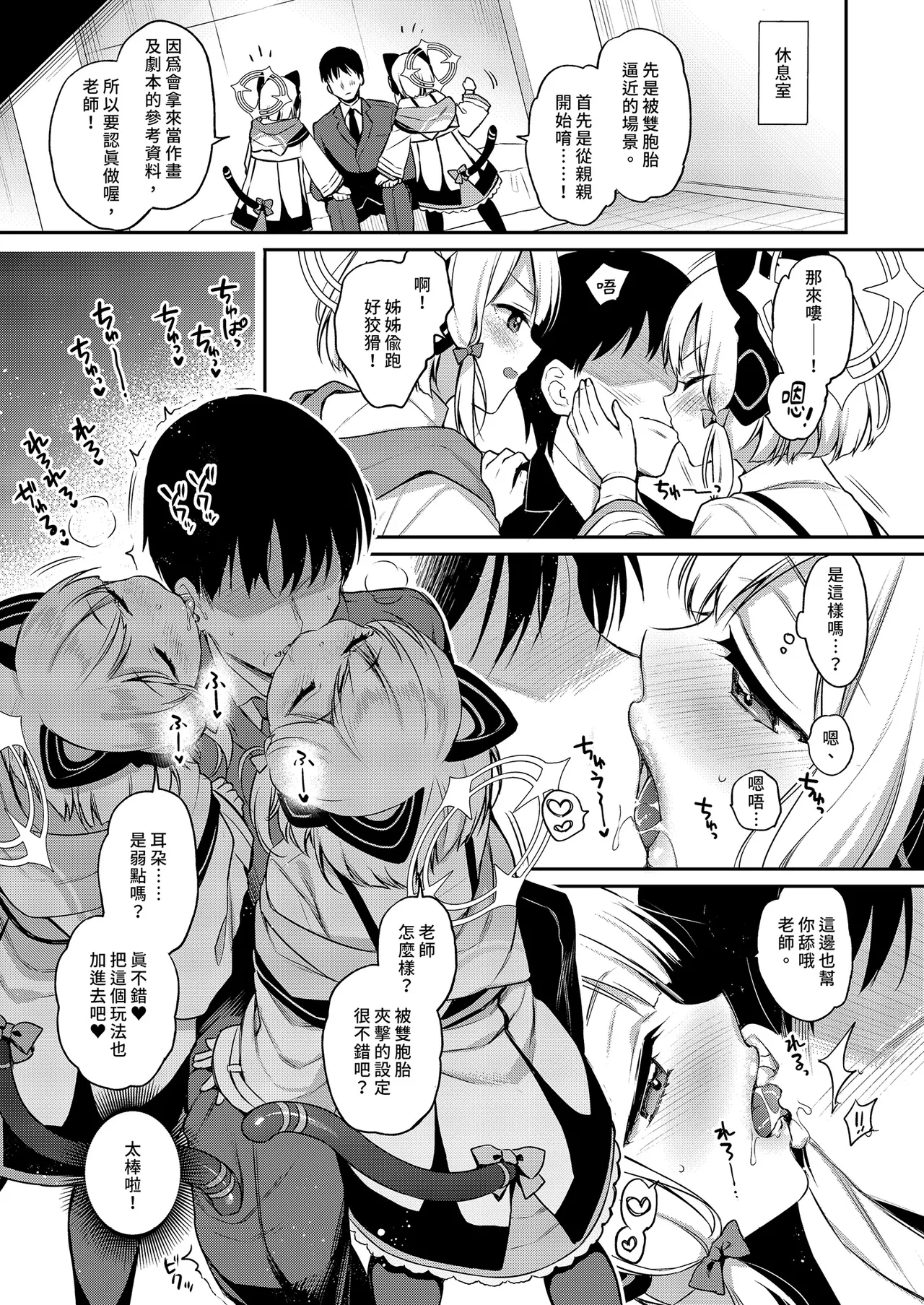 Sensei Koryaku Game | 攻略♥老師游戲 page 7 full