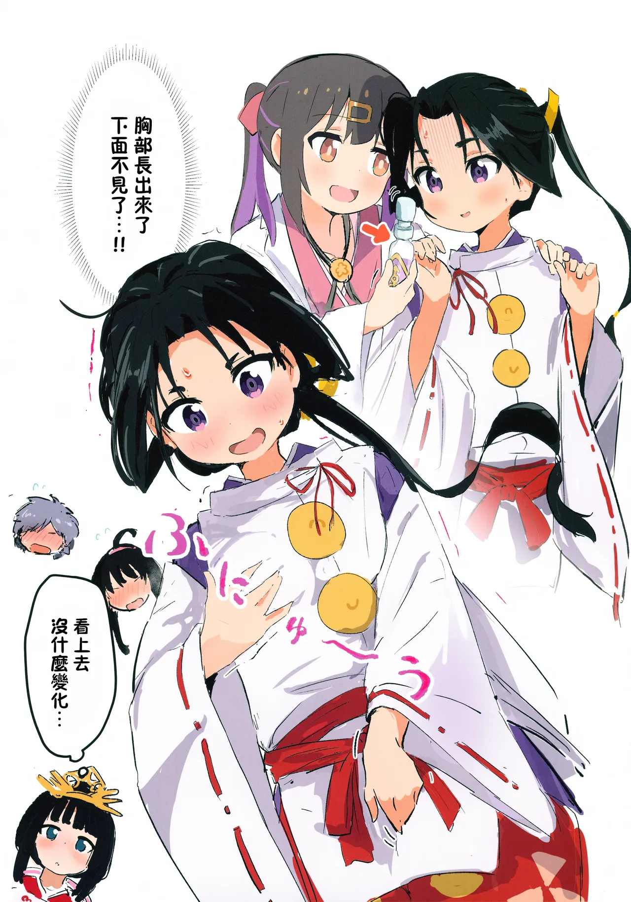 Wakasama ♀-ka!? Kopiishi Matome + α page 3 full