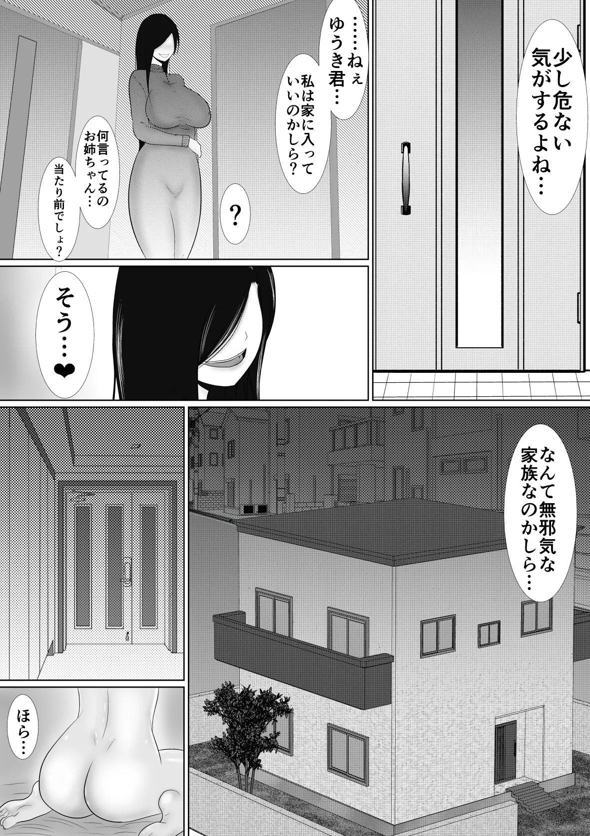 悪魔な家政婦 page 5 full