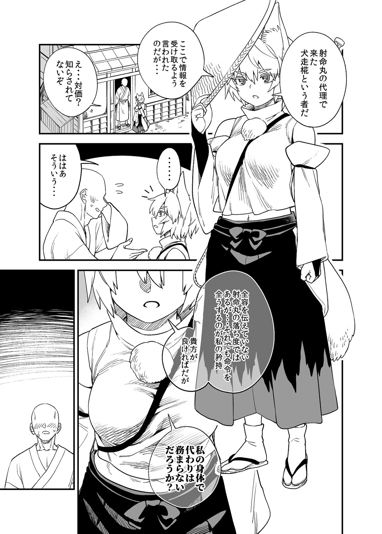 Majime na Momiji page 1 full