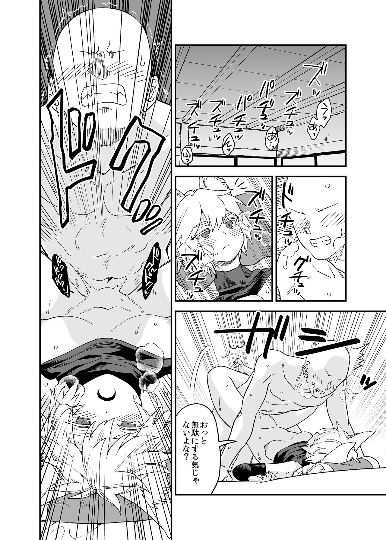 Majime na Momiji page 4 full